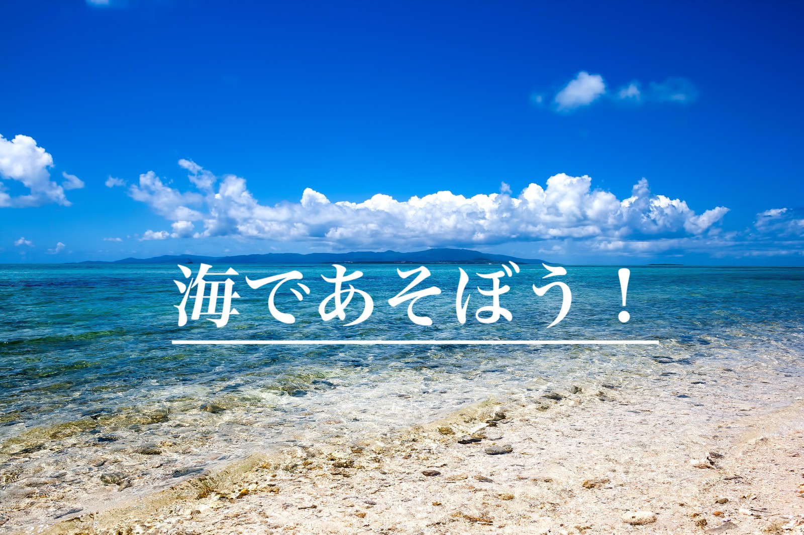 キャンピングカー｜レンタル｜海｜マリンスポーツ｜沖縄